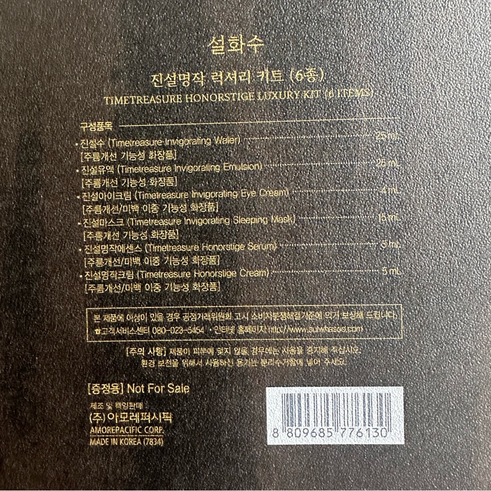 |Sulwhasoo| Timetreasure Honorstige Luxury Kit (6 piece) - Picture 4 of 4